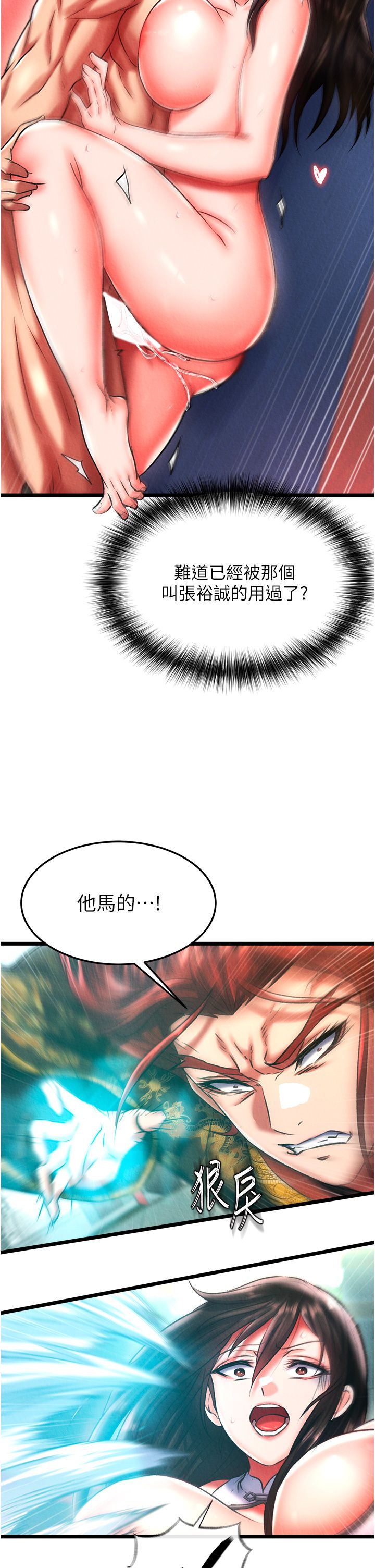 色鵰英雄传:一捅天下第52话-觊觎女儿的淫魔父亲
