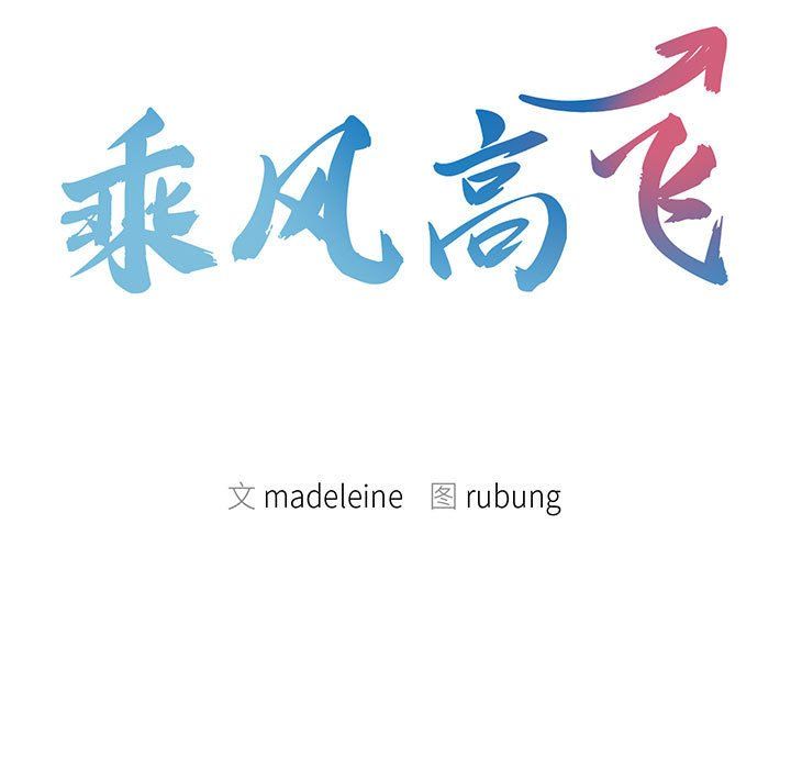 乘风高飞第36话