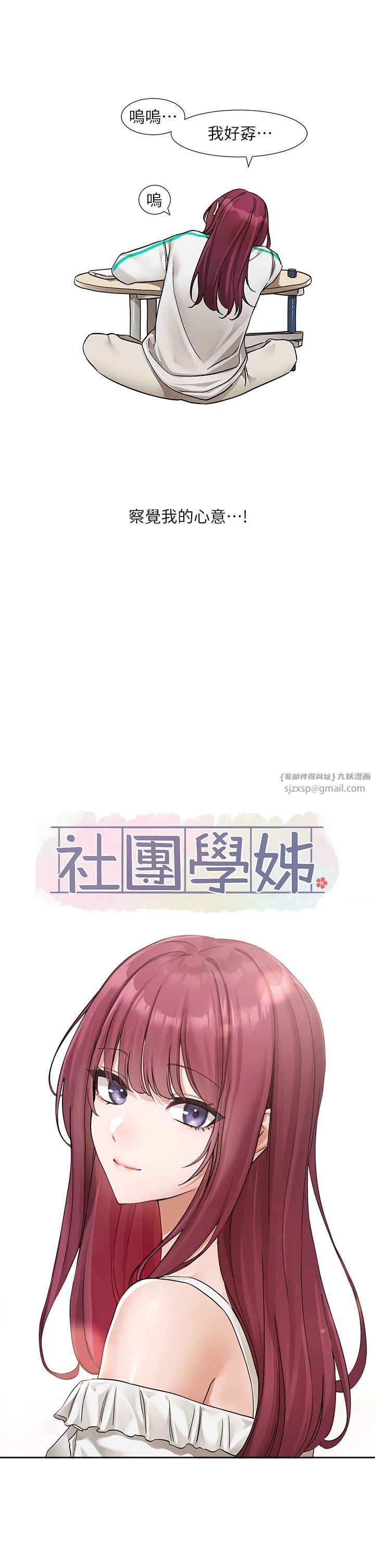 社团学姊第187话-跟妳在一起很开心