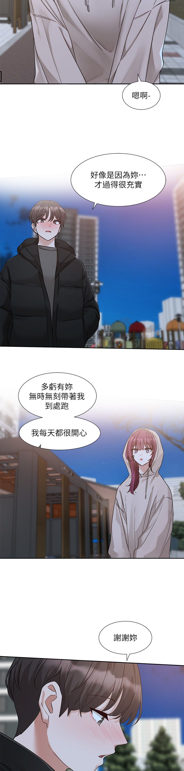 社团学姊第187话-跟妳在一起很开心