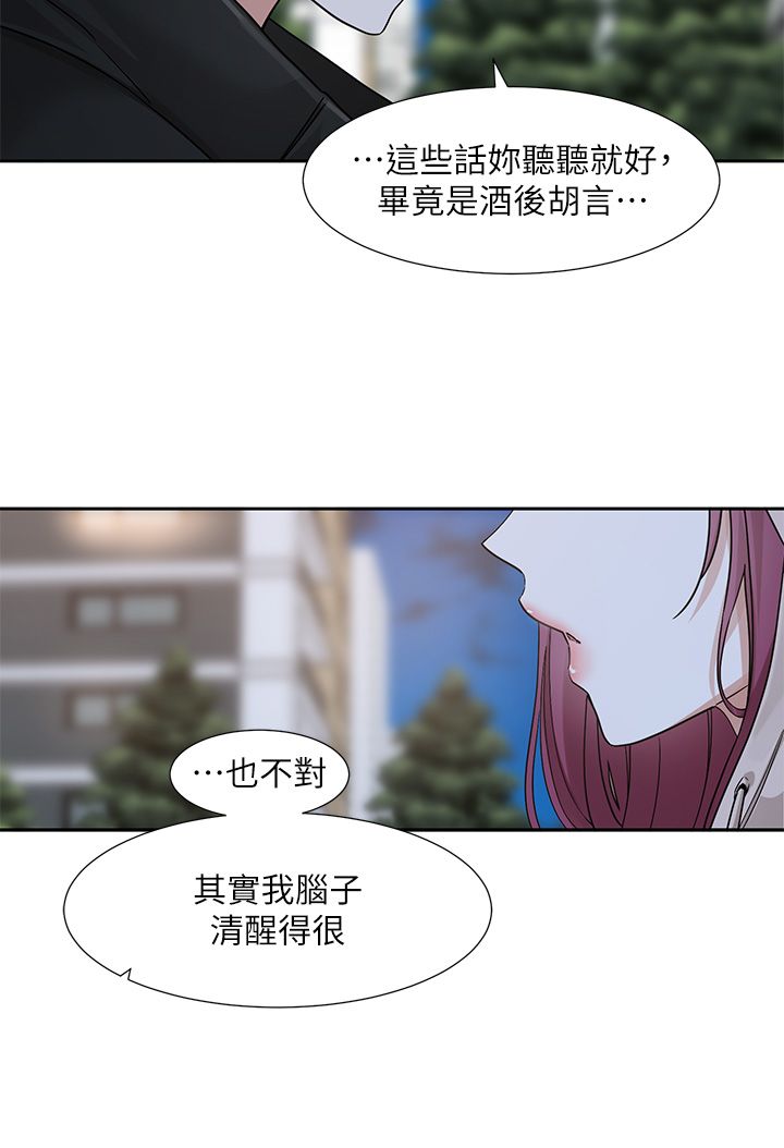 社团学姊第187话-跟妳在一起很开心