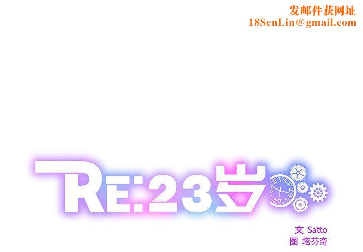 RE：23岁第9话