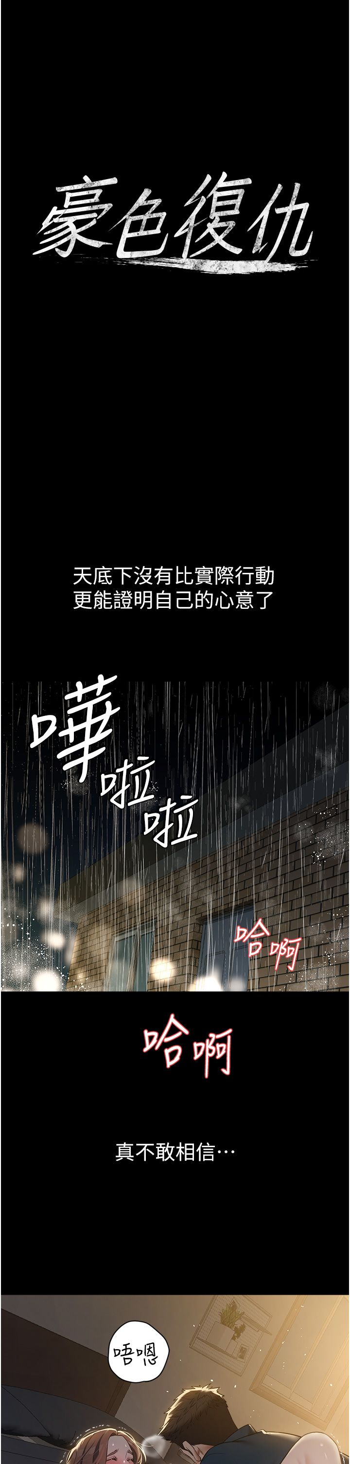 豪色復仇第30话-跟夫人的第一次♥