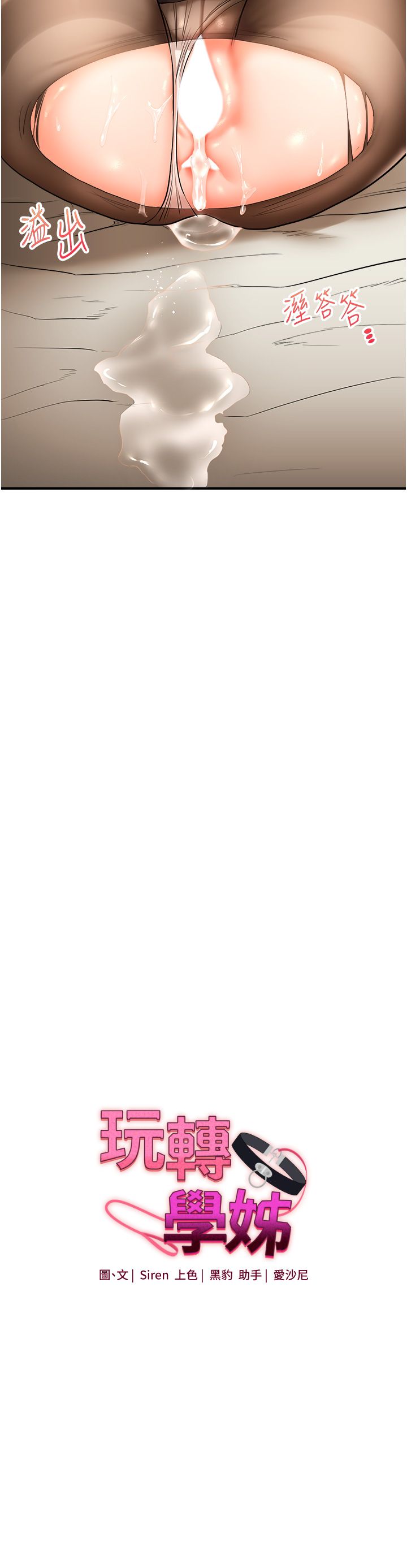 玩转学姊第31话-主人想要的，我都给♡