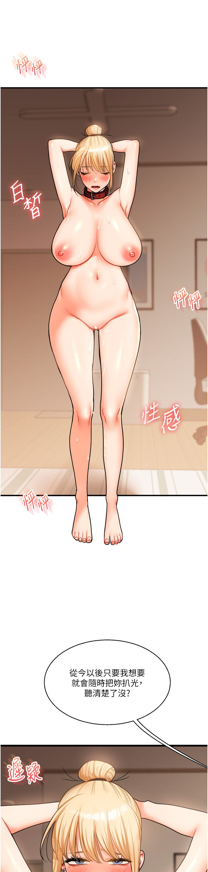 玩转学姊第31话-主人想要的，我都给♡