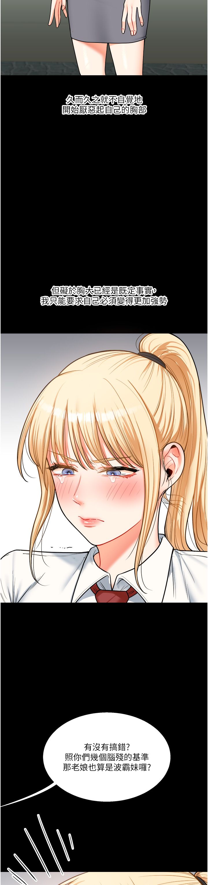 玩转学姊第31话-主人想要的，我都给♡