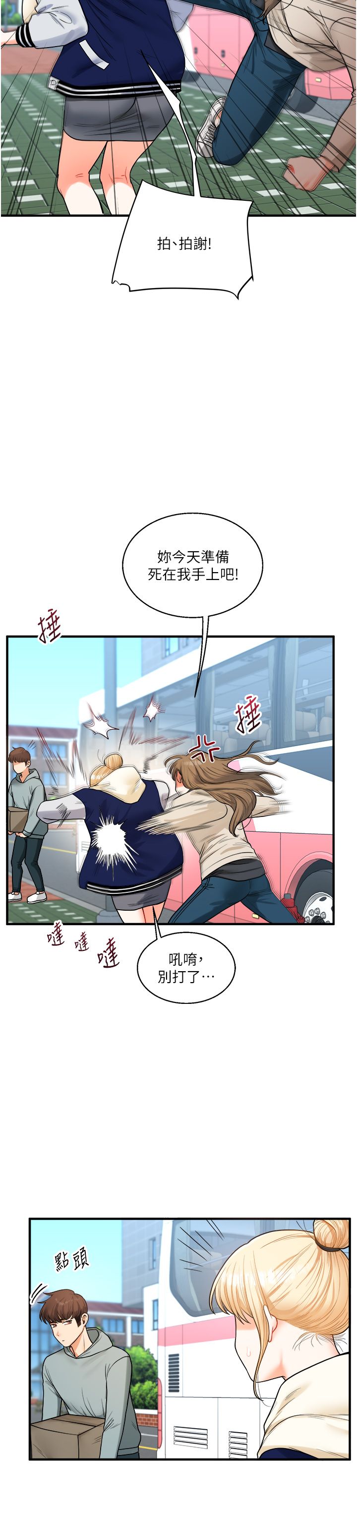 玩转学姊第31话-主人想要的，我都给♡