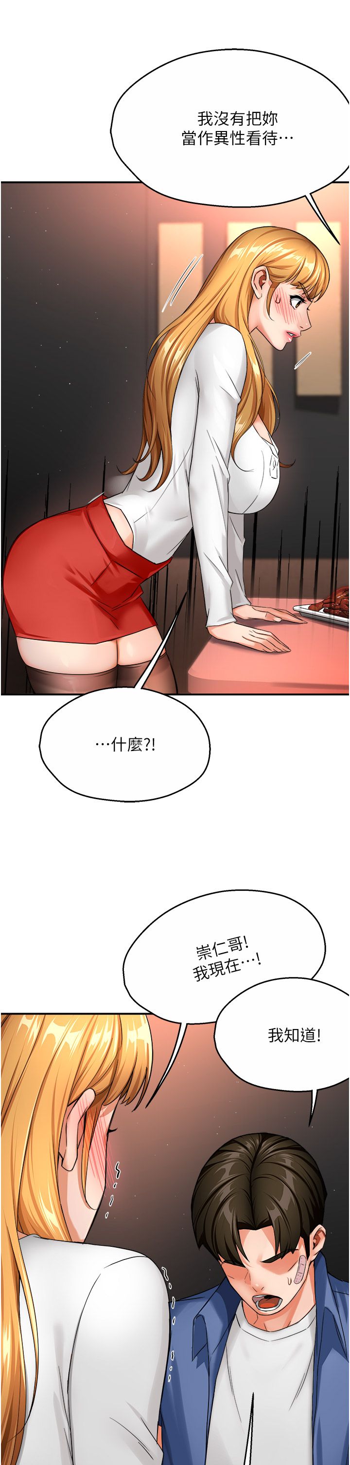 痒乐多阿姨第26话-成为我的第一次吧…!