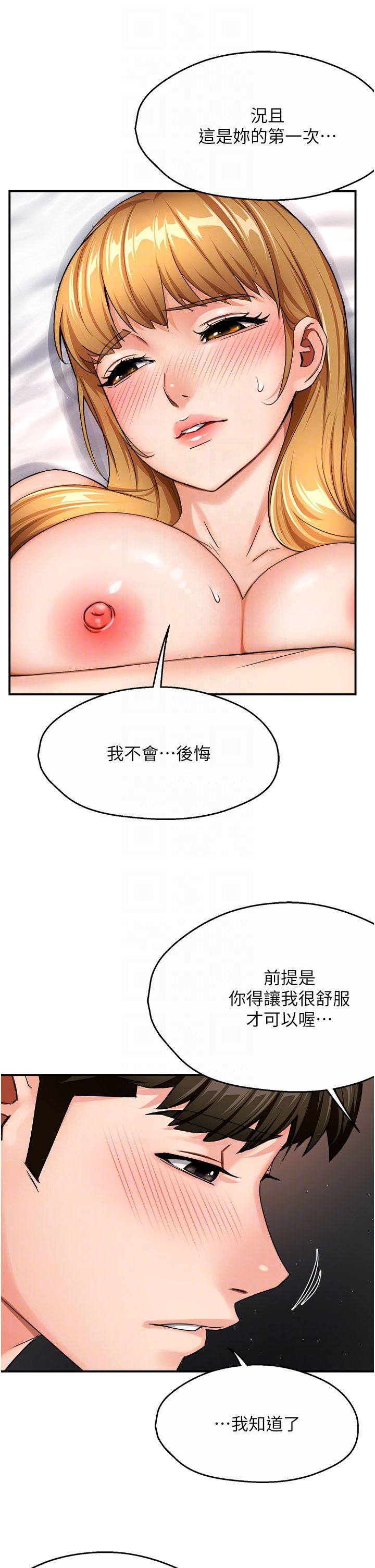 痒乐多阿姨第26话-成为我的第一次吧…!