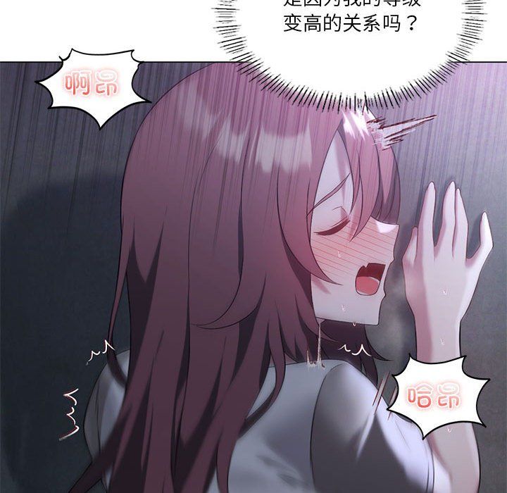 我靠升级逆袭成为大师第20话