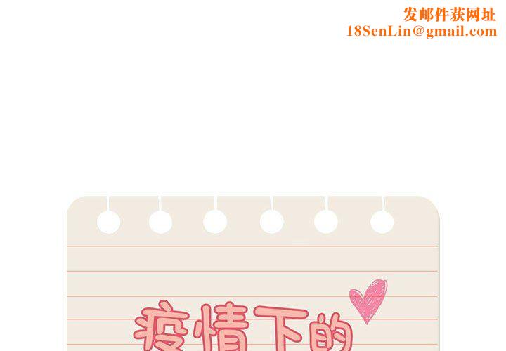 疫情期间的家教生活第131话