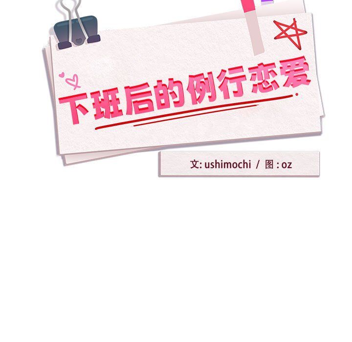 下班后的例行恋爱第21话