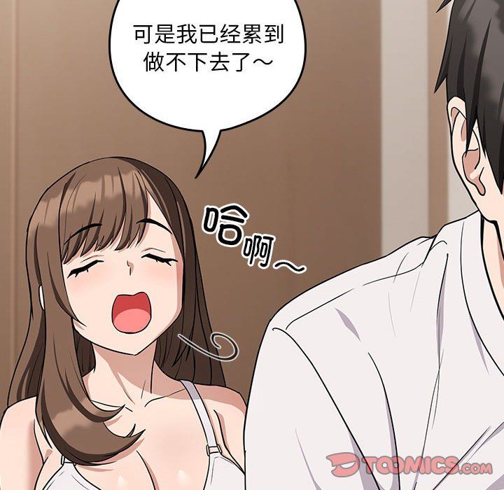 下班后的例行恋爱第21话