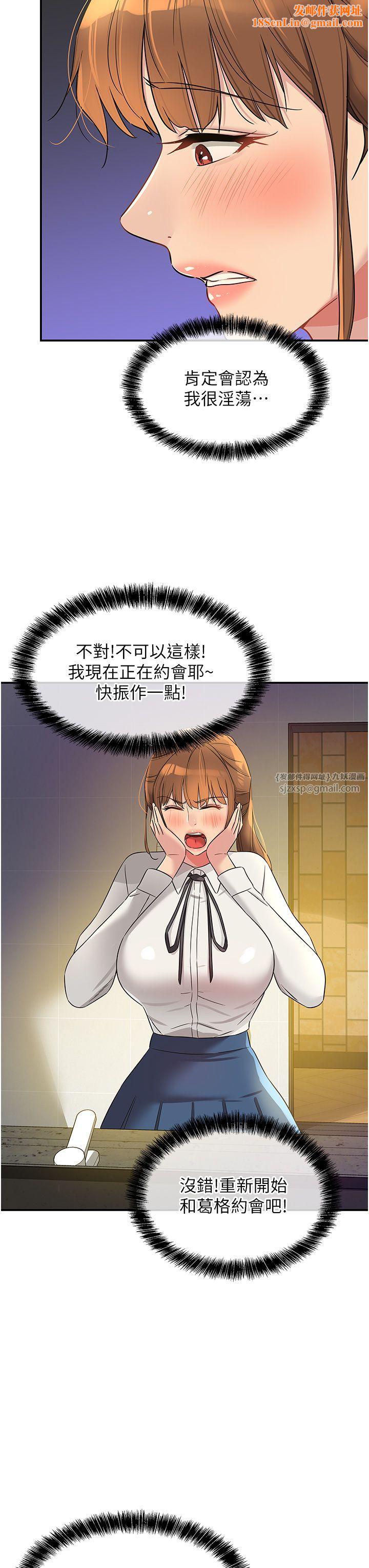 洞洞杂货店第102话-期待被爆菊的玲安