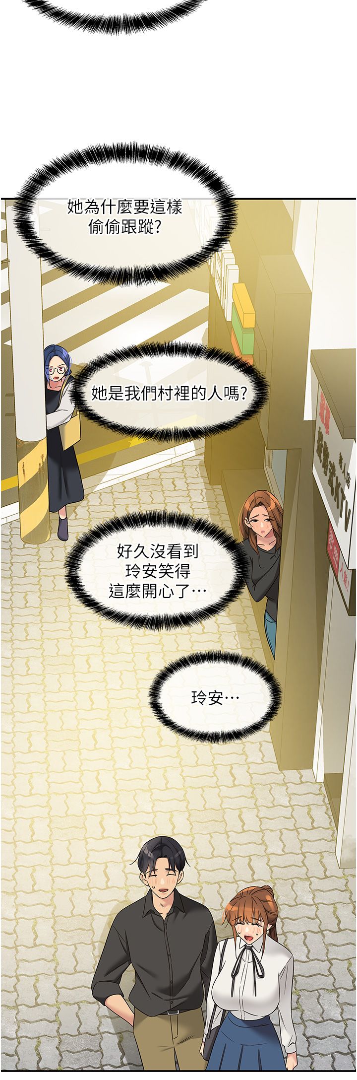 洞洞杂货店第102话-期待被爆菊的玲安