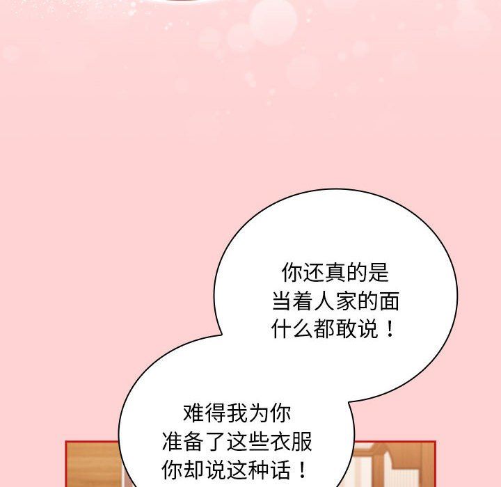 不请自来的未婚妻第90话