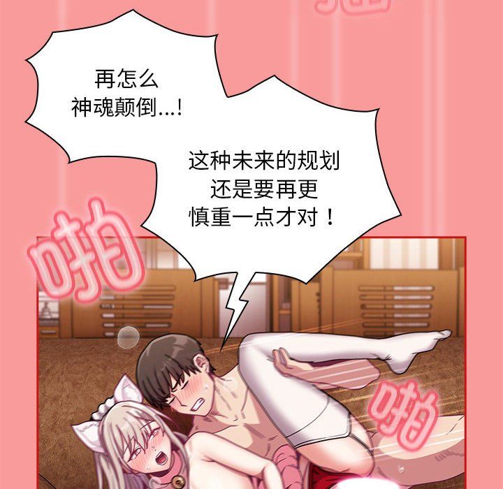 不请自来的未婚妻第90话