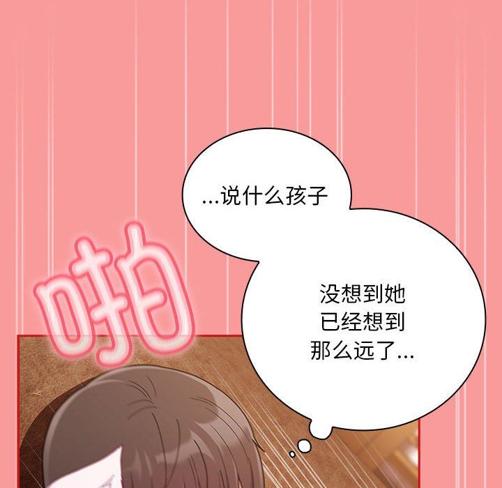 不请自来的未婚妻第90话