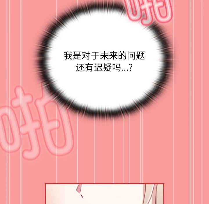 不请自来的未婚妻第90话