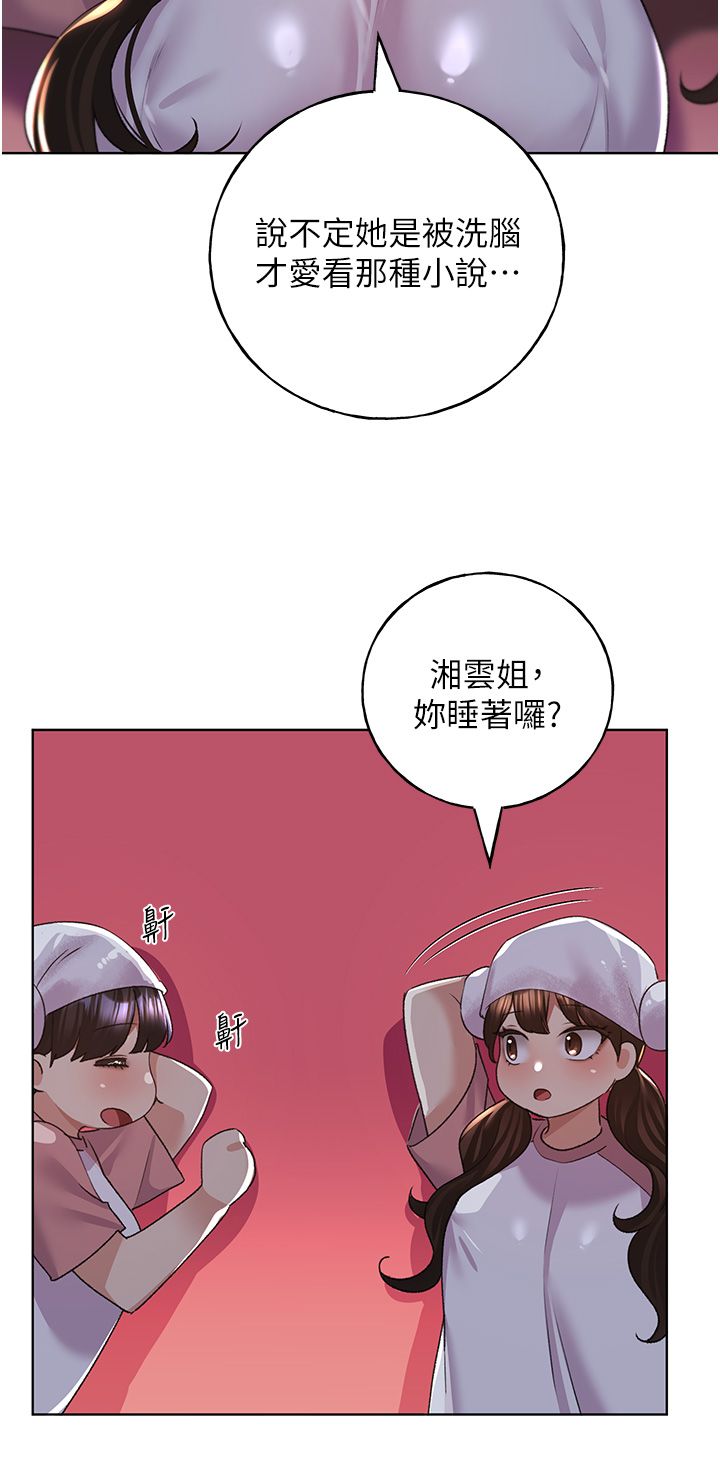 野蛮插画家第55话-我就不相信你忍得住!