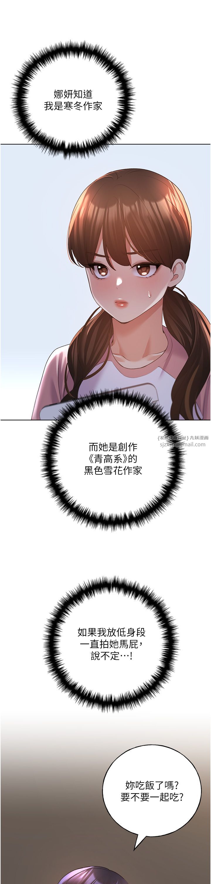 野蛮插画家第55话-我就不相信你忍得住!