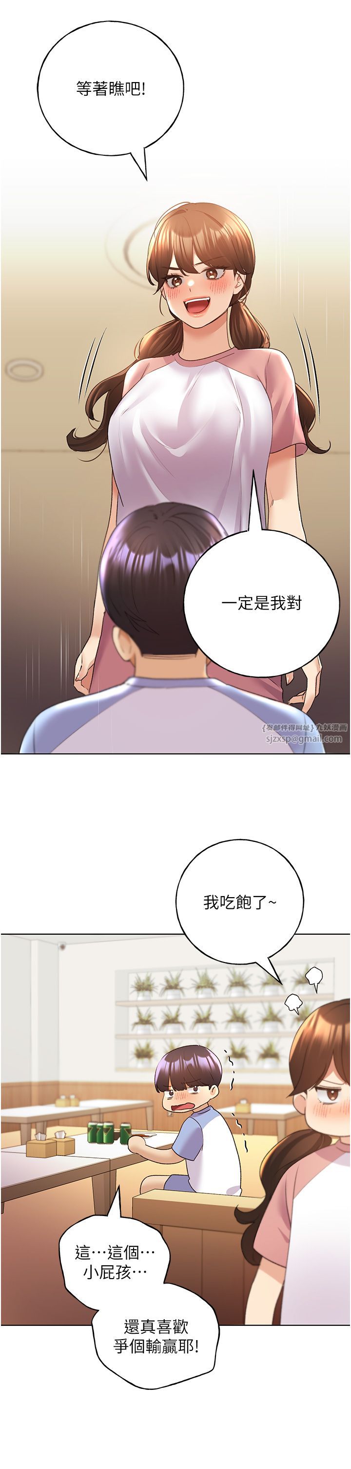 野蛮插画家第55话-我就不相信你忍得住!