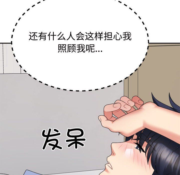 不同寻常的爱第14话
