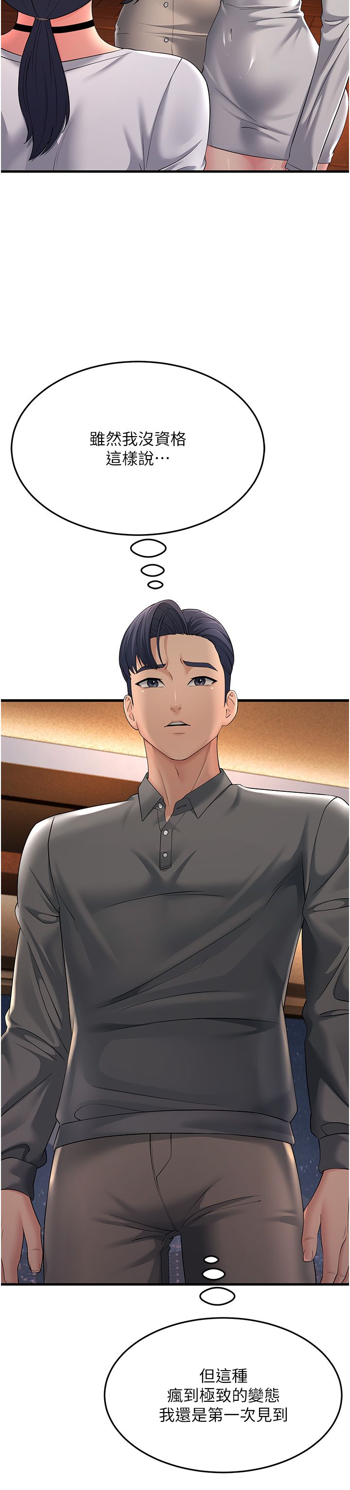 跑友变岳母第48话-踏入百合女变态的圈套