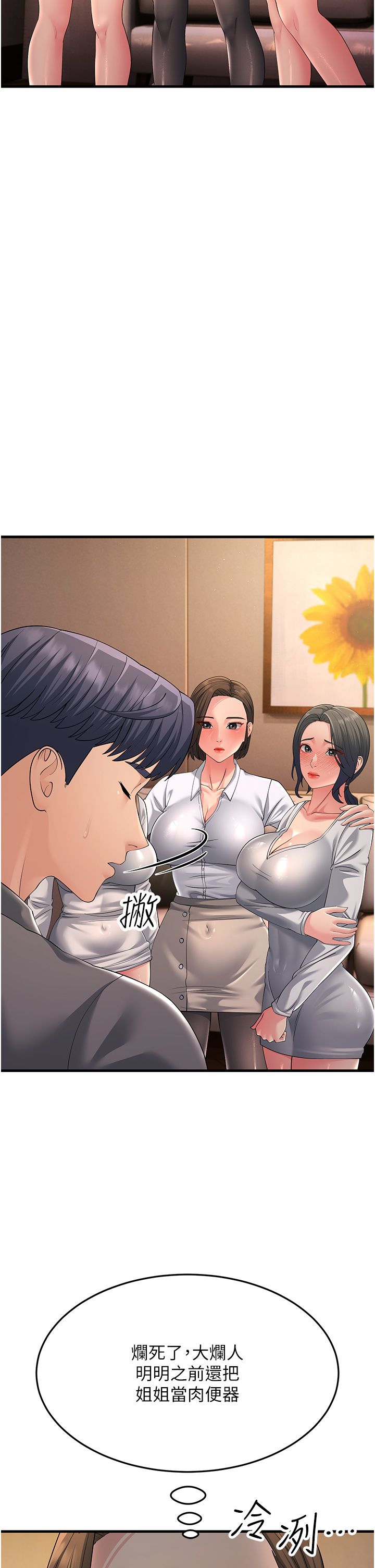 跑友变岳母第48话-踏入百合女变态的圈套