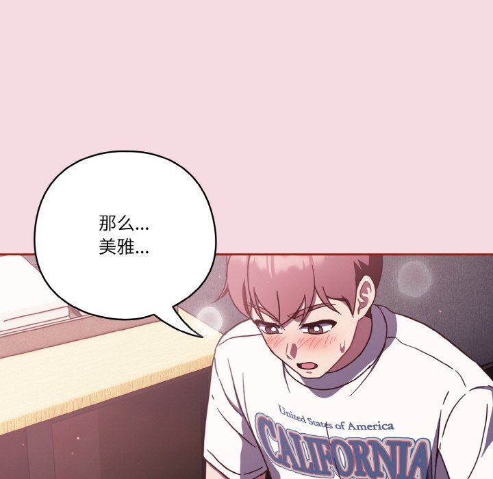 天降美差第16话