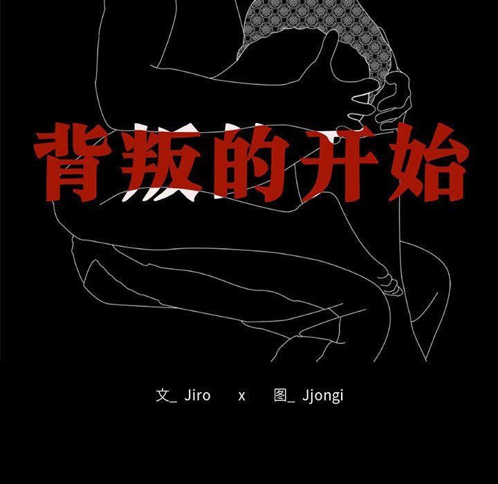 背叛的开始第39话