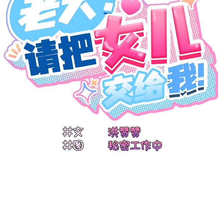 老大!请把女儿交给我!第40话