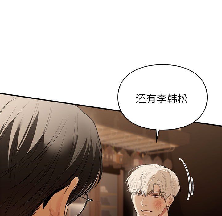 让我一见钟情的他第40话