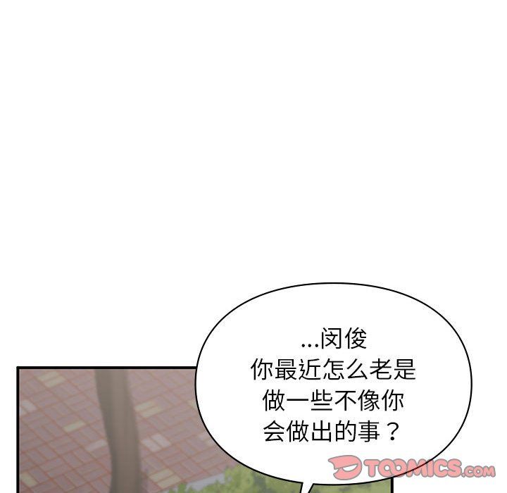 让我一见钟情的他第40话