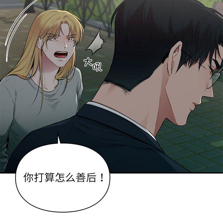 让我一见钟情的他第40话