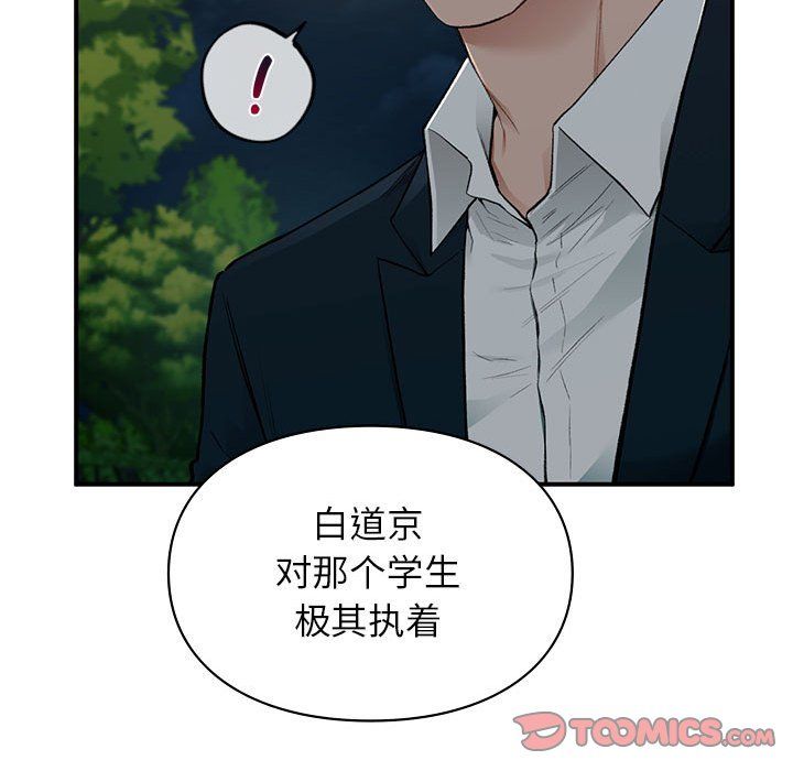 让我一见钟情的他第40话