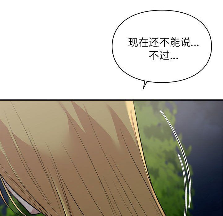 让我一见钟情的他第40话