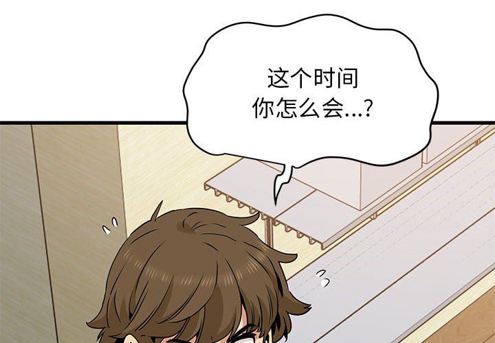 发小碰不得第33话