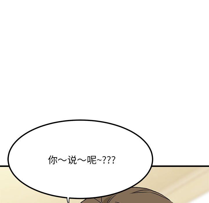 发小碰不得第33话