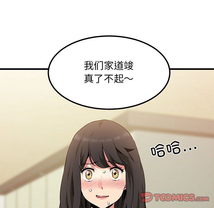 发小碰不得第33话