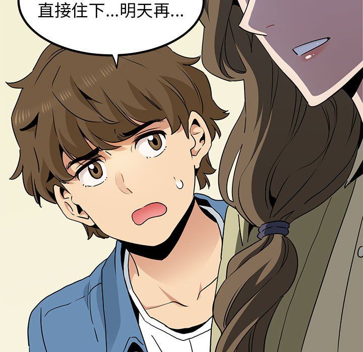 发小碰不得第33话