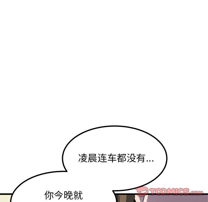 发小碰不得第33话
