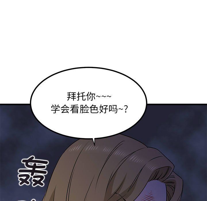 发小碰不得第33话