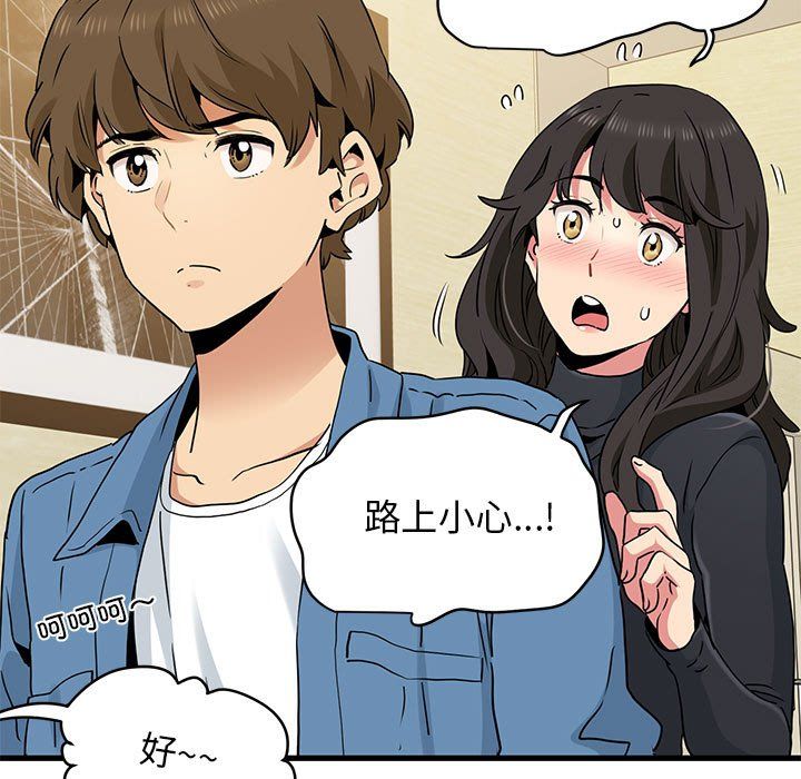 发小碰不得第33话