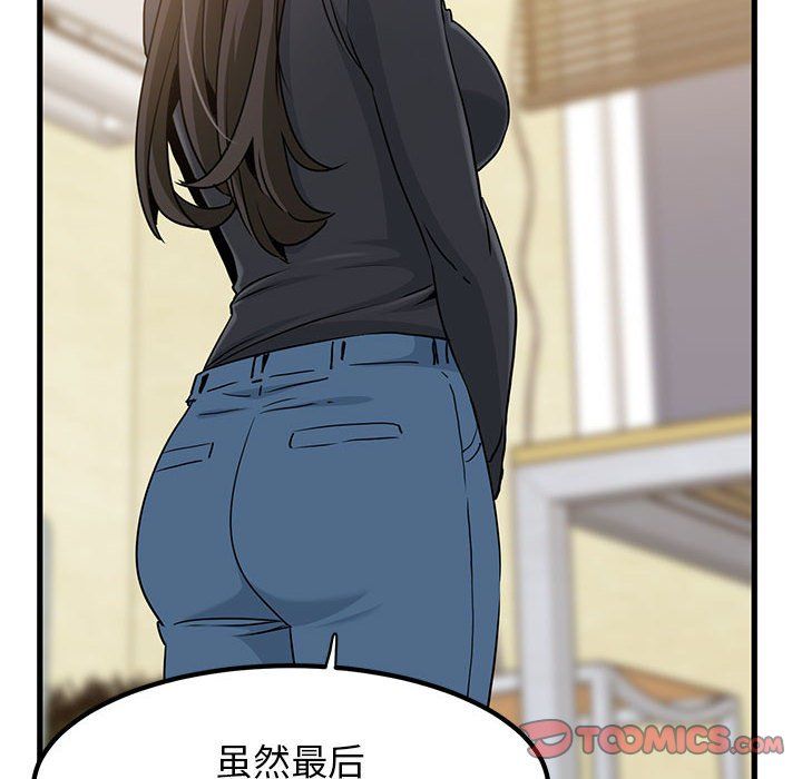 发小碰不得第33话