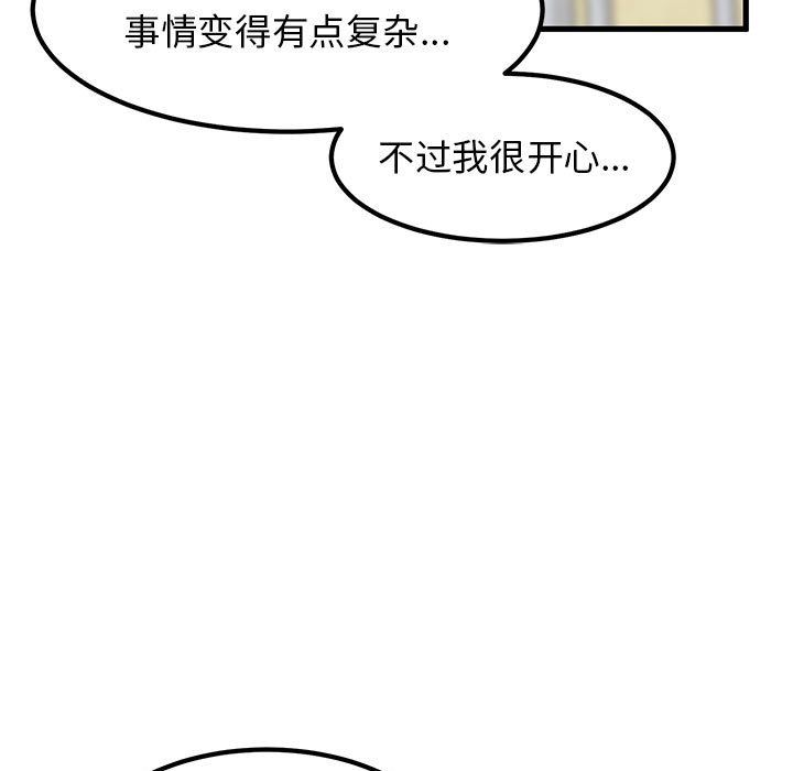 发小碰不得第33话