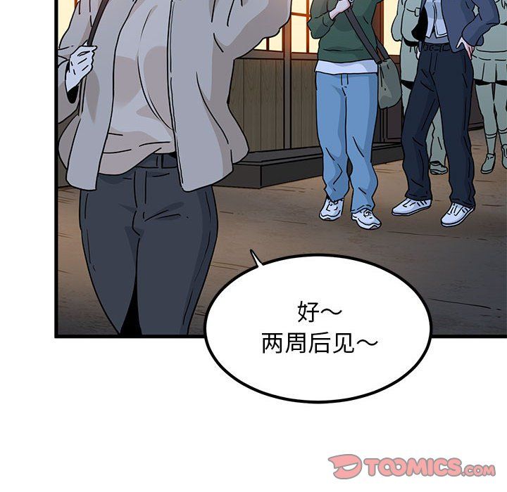 发小碰不得第33话