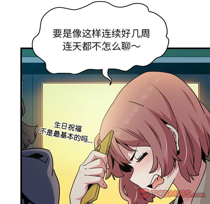 发小碰不得第33话