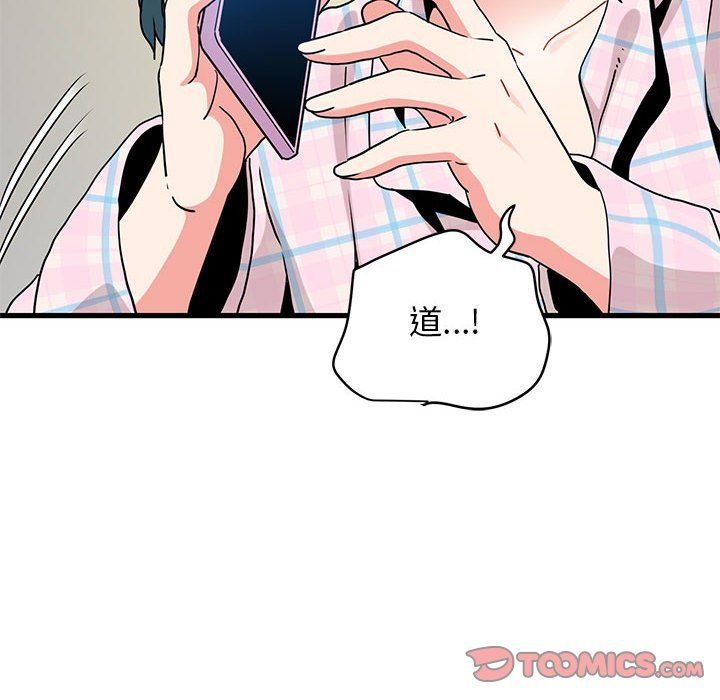 发小碰不得第33话