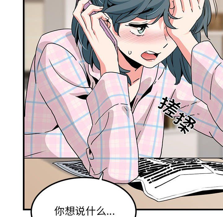 发小碰不得第33话